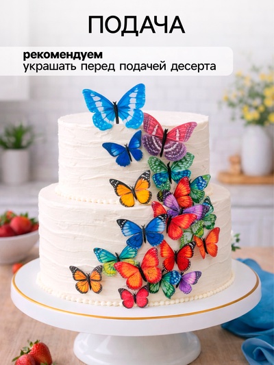 Вафельный декор «Бабочки» микс, 15 шт.