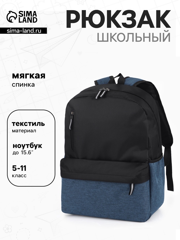 Рюкзак школьный, мягкий, повседневный, 30×12×43 см, синий - Фото 1