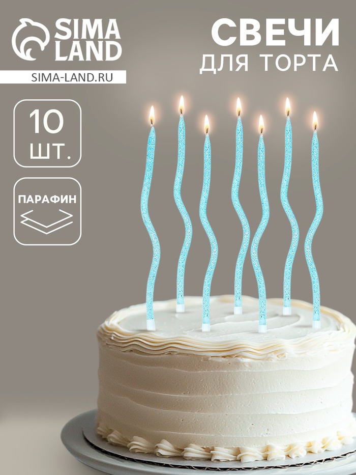 Свечи для торта «Серпантин» 10 штук, блестящий голубой - Фото 1