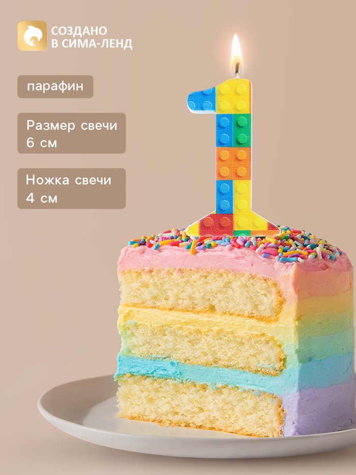 Свеча для торта «Лего» цифра 1