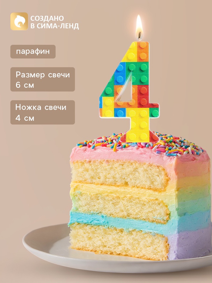Свеча для торта «Лего» цифра 4