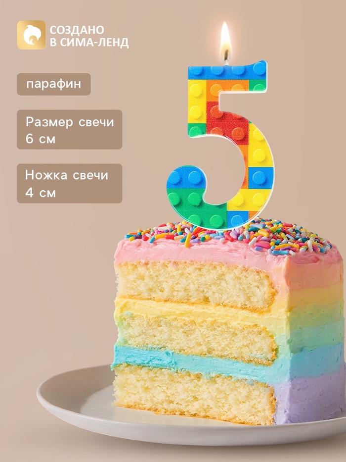Свеча для торта «Лего» цифра 5