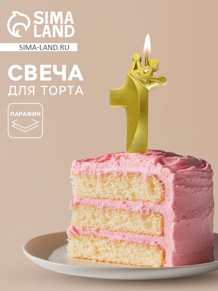 Свеча для торта «Корона» цифра 1 - Фото 1