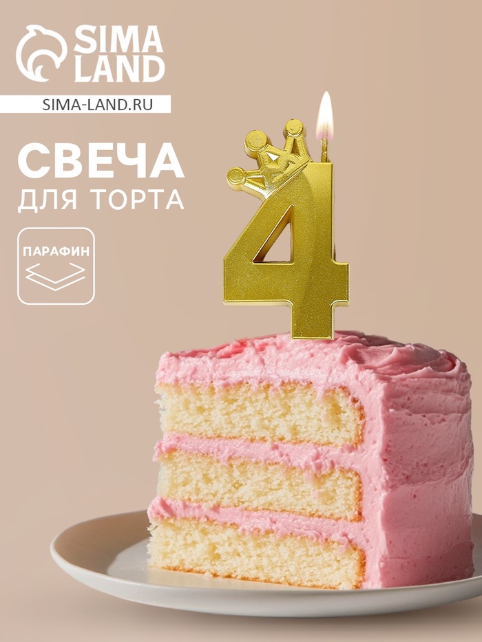 Свеча для торта «Корона» цифра 4 - Фото 1