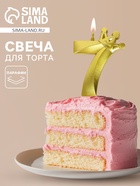 Свеча для торта «Корона» цифра 7  (артикул 10967733)  большой выбор товаров оптом и в розницу по низким ценам с доставкой