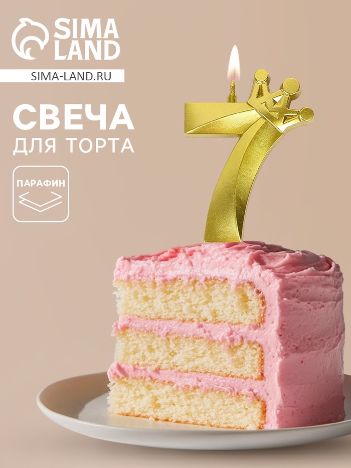 Свеча для торта «Корона» цифра 7 - Фото 1