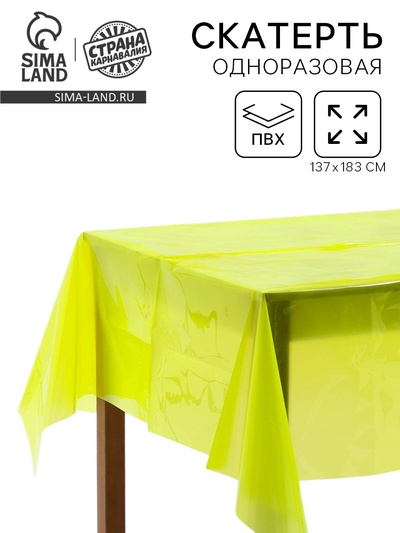 Скатерть одноразовая 137×183 см, флюорисцентная, жёлтая