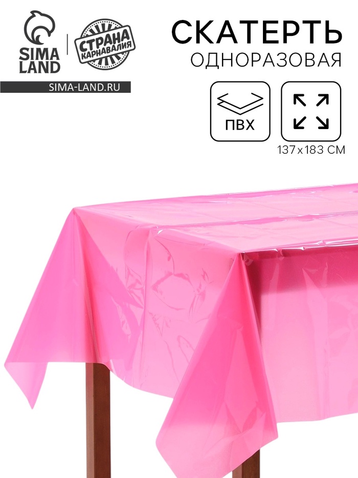 Скатерть одноразовая 137×183 см, флюорисцентная, фуксия - Фото 1