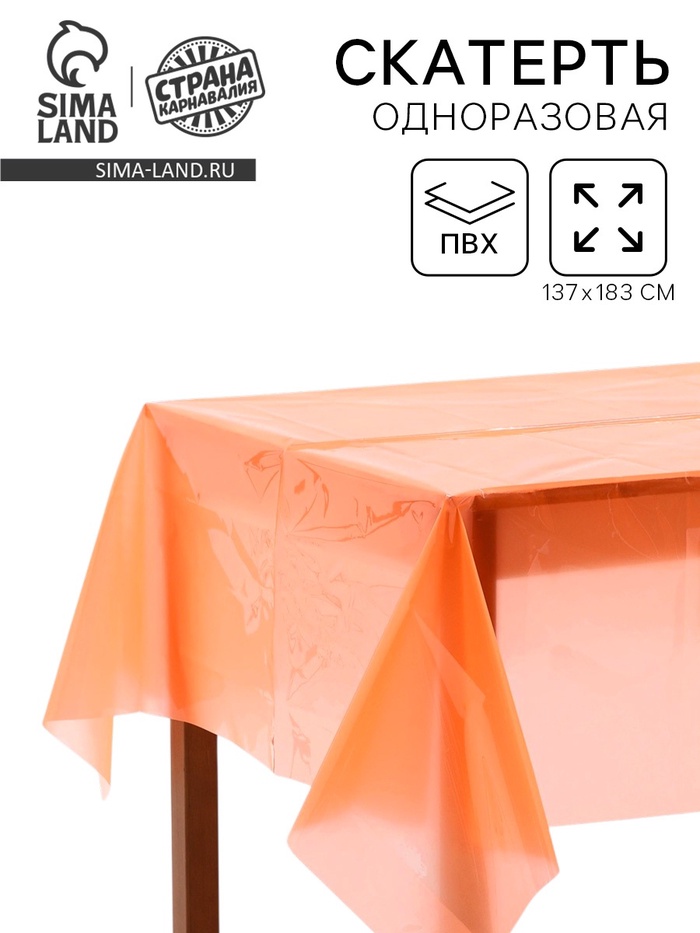 Скатерть одноразовая 137×183 см, флюорисцентная, оранжевая - Фото 1