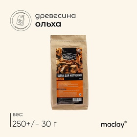 УЦЕНКА Щепа для копчения maclay, ольховая, 250 г 11007458