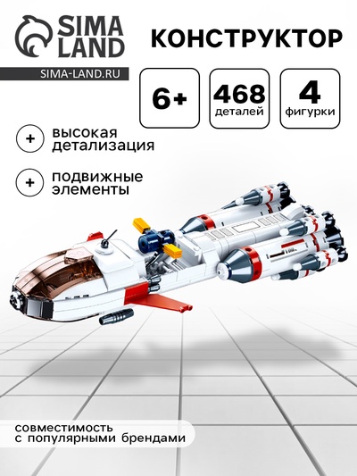 УЦЕНКА Конструктор Космос "Пусковая ракета", 468 деталей