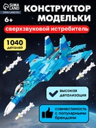 УЦЕНКА Конструктор «Модельки. Сверхзвуковой истребитель», 1040 деталей - Фото 1