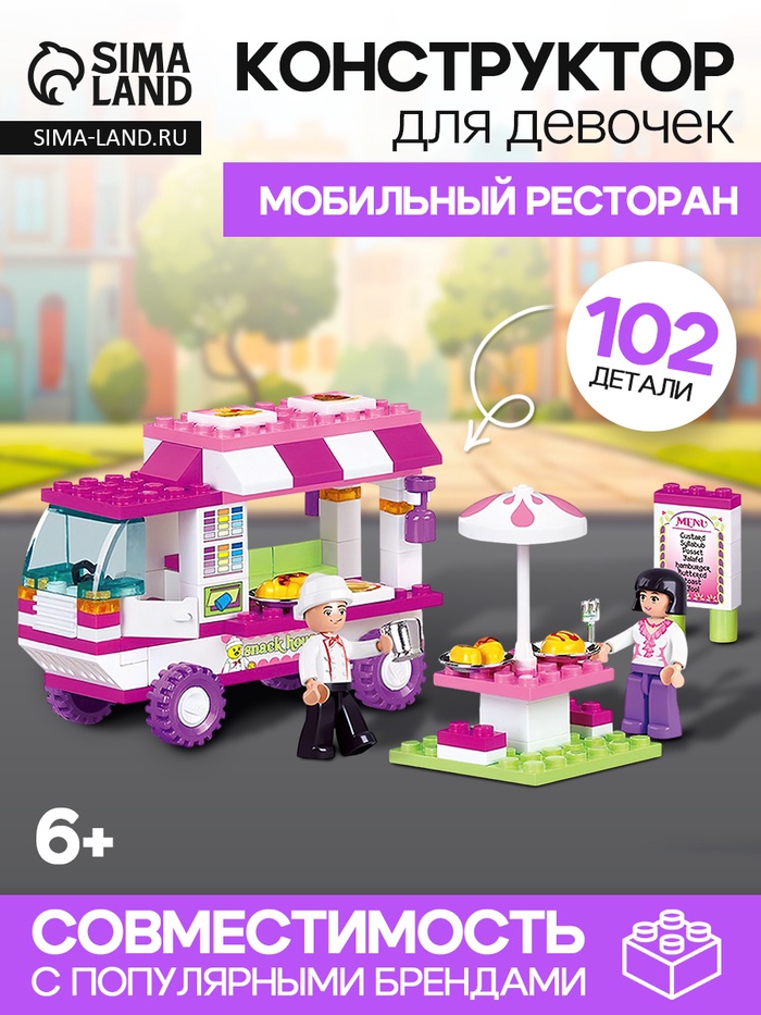 УЦЕНКА Конструктор Розовая мечта «Пикник», 102 детали 407590 - Фото 1