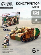 УЦЕНКА Конструктор Армия ВОВ «Танк Stug-IV», 524 детали - Фото 1