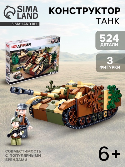 УЦЕНКА Конструктор Армия ВОВ «Танк Stug-IV», 524 детали