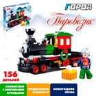 УЦЕНКА Конструктор Розовая Мечта "Паровозик", 156 деталей - Фото 1