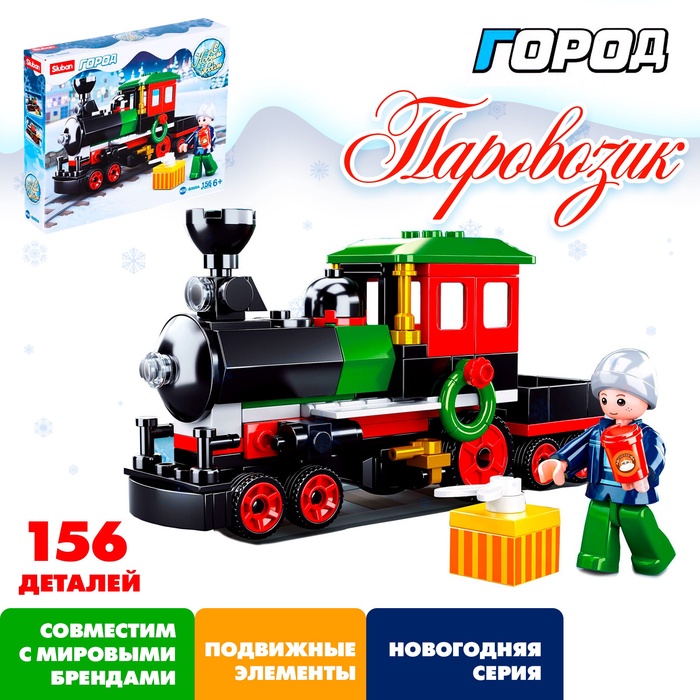 УЦЕНКА Конструктор Розовая Мечта "Паровозик", 156 деталей - Фото 1