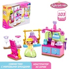 УЦЕНКА Конструктор Розовая мечта «Королевская гардеробная», 103 детали - Фото 1