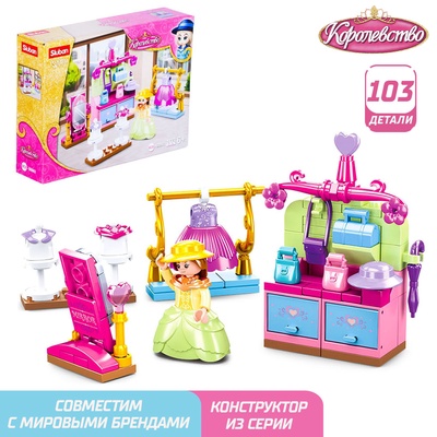 УЦЕНКА Конструктор Розовая мечта «Королевская гардеробная», 103 детали