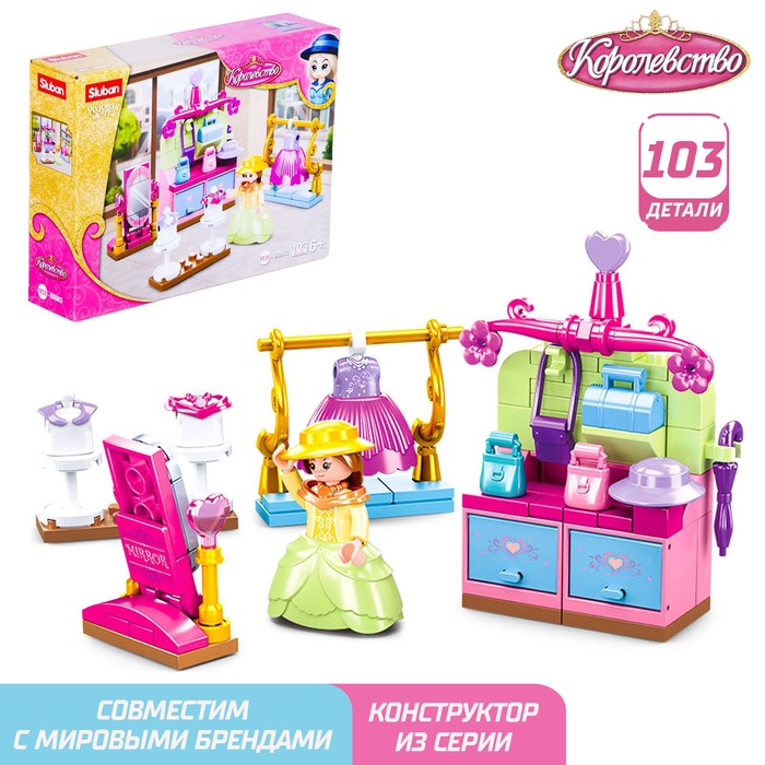 УЦЕНКА Конструктор Розовая мечта «Королевская гардеробная», 103 детали - Фото 1