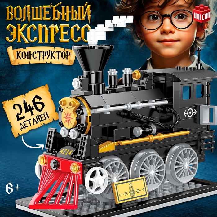 УЦЕНКА UNICON Конструктор «Волшебный экспресс» - Фото 1
