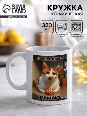 Кружка керамическая «Извинись!», 320 мл  (артикул 10975217)  большой выбор товаров оптом и в розницу по низким ценам с доставкой