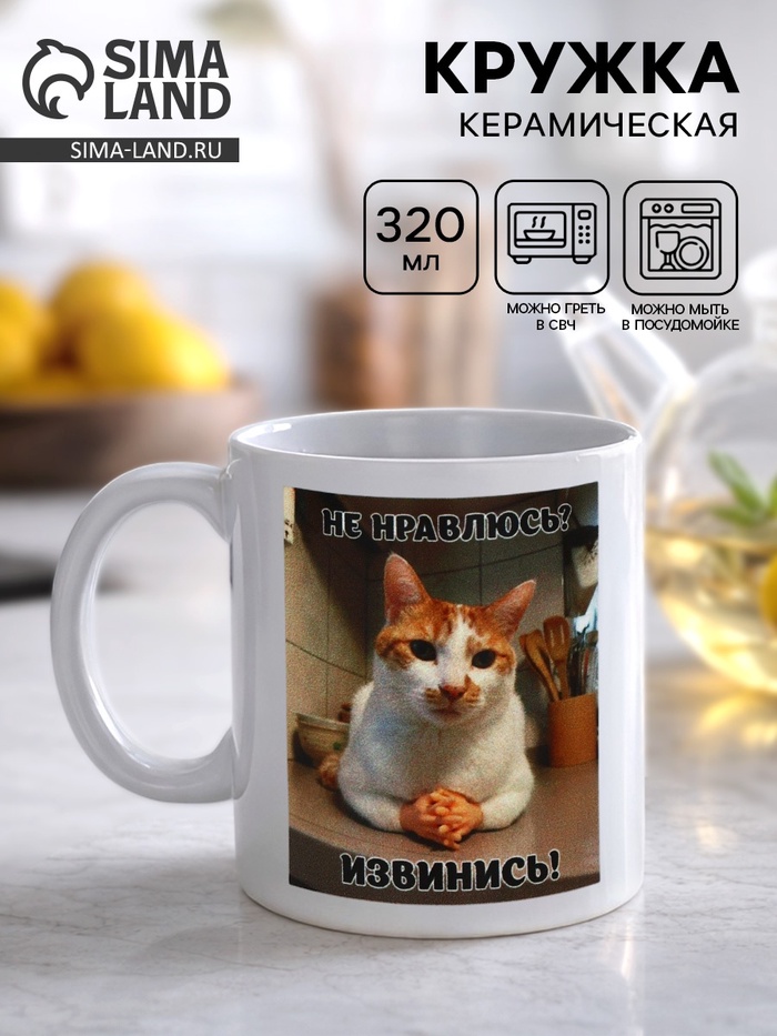 Кружка керамическая «Извинись!», 320 мл - Фото 1