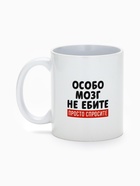 Кружка керамическая «Просто спросите», 320 мл, 18+ - Фото 2