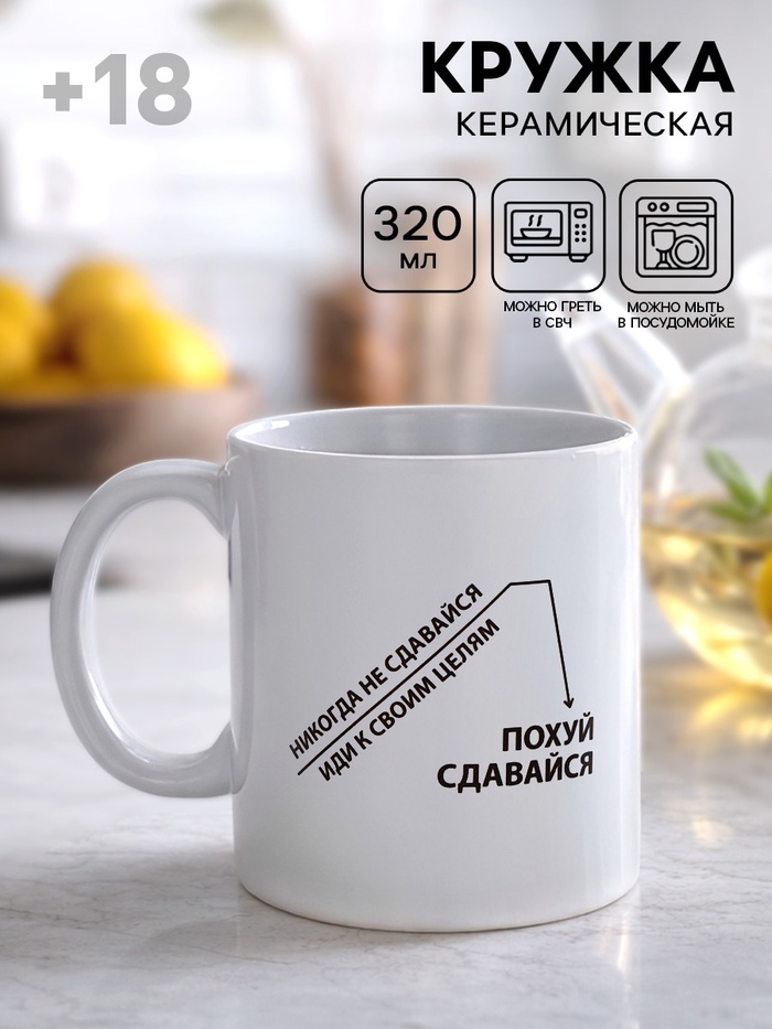 Кружка керамическая «Иди к своим целям», 320 мл, 18+ - Фото 1