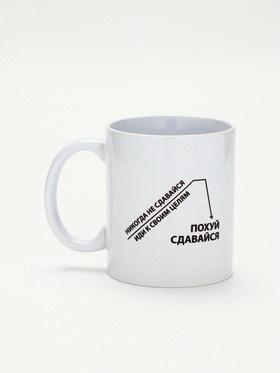 Кружка керамическая «Иди к своим целям», 320 мл, 18+