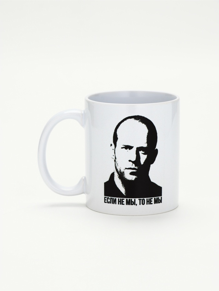 Кружка керамическая «Если не мы, то не мы», 320 мл