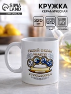 Кружка керамическая «Тихий океан», 320 мл  (артикул 10975228)  большой выбор товаров оптом и в розницу по низким ценам с доставкой