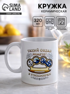 Кружка керамическая «Тихий океан», 320 мл  (артикул 10975228)  большой выбор товаров оптом и в розницу по низким ценам с доставкой