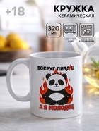 Кружка керамическая «Я молодец», панда, 320 мл, 18+  (артикул 10975229)  большой выбор товаров оптом и в розницу по низким ценам с доставкой