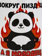 Кружка керамическая «Я молодец», панда, 320 мл, 18+  (артикул 10975229)  большой выбор товаров оптом и в розницу по низким ценам с доставкой