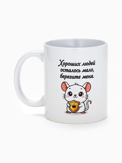 Кружка керамическая «Берегите меня», 320 мл