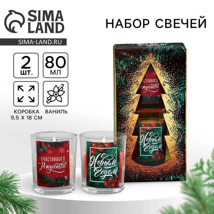 УЦЕНКА Набор свечей «С Новым годом!», 9.4×17.8×5.4 см - Фото 1