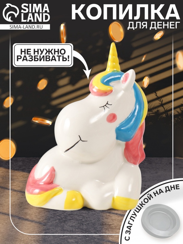 УЦЕНКА Копилка керамика «Единорожка спит сидя» 12×9.5×16 см - Фото 1