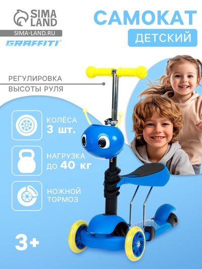 УЦЕНКА Самокат 2 в 1 GRAFFITI, с корзинкой, колёса PU 120/75 мм, синий