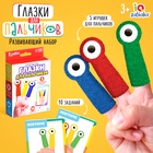 УЦЕНКА Развивающий набор «Глазки для пальчиков» - Фото 1