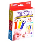 УЦЕНКА Развивающий набор «Глазки для пальчиков» - Фото 7