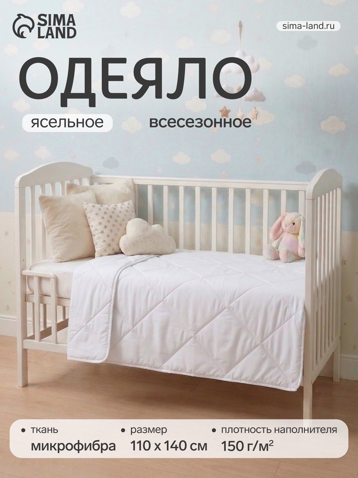 Одеяло детское «АДАМАС», размер 110×140 см, синтепон 150 г/м², микрофибра 100 г/м² - Фото 1