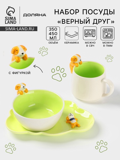 УЦЕНКА Набор детской посуды Доляна «Верный друг», 3 предмета: кружка 350 мл, супница 450 мл, тарелка, керамика, зелёный, белый