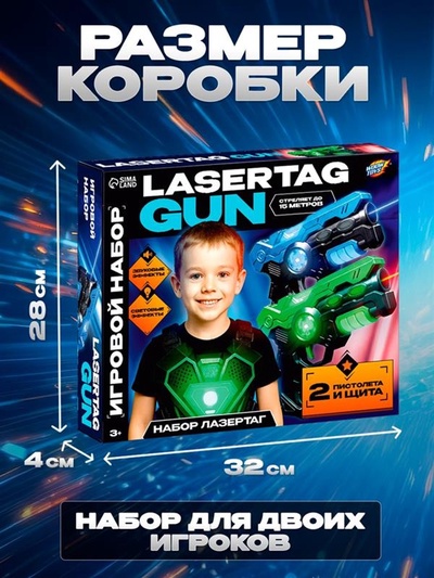 WOOW TOYS Игровой набор «Лазертаг», 2 пистолета, 2 щита