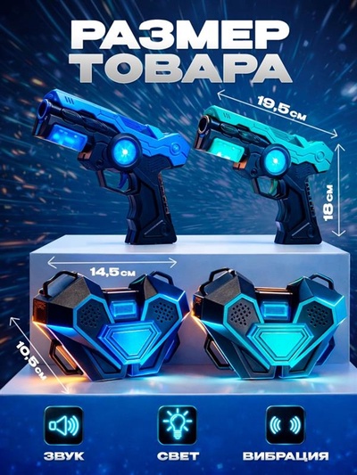 WOOW TOYS Игровой набор «Лазертаг», 2 пистолета, 2 щита
