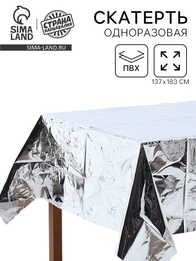 Скатерть одноразовая «Серебро», фольга, 137×183 см