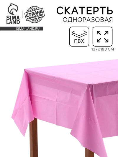 Скатерть одноразовая «Нежно-розовый», 137×183 см