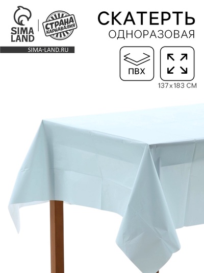Скатерть одноразовая «Нежно-голубой», 137×183 см