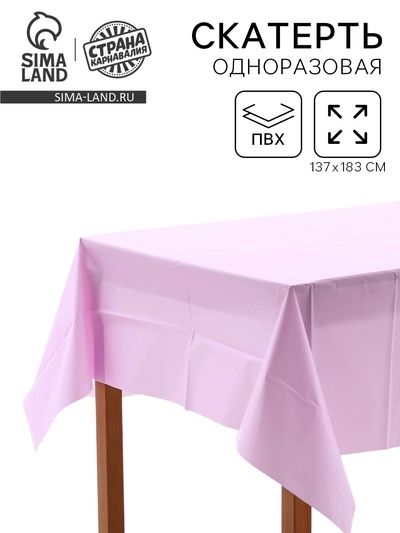 Скатерть одноразовая «Лаванда», 137×183 см