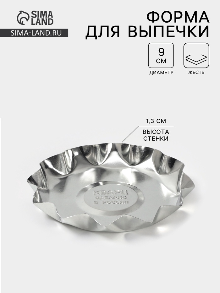 Форма для выпечки печенья, d=9 см, h=1.3 см, жесть, серебристая - Фото 1
